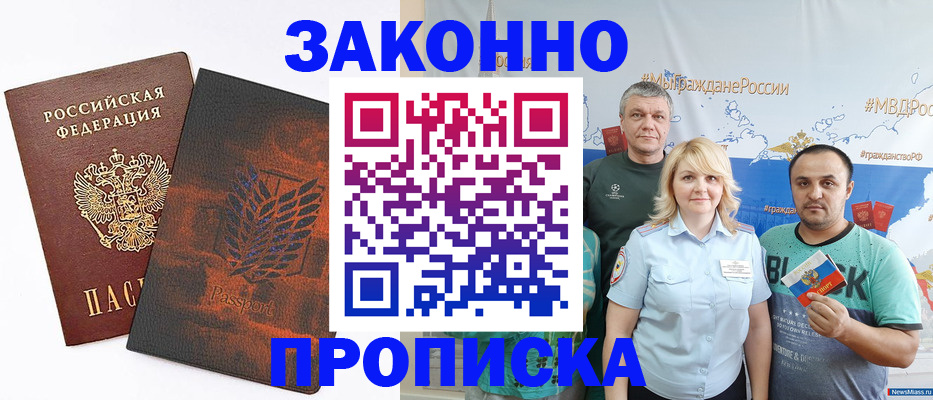 прописка иностранных граждан в Райчихинске