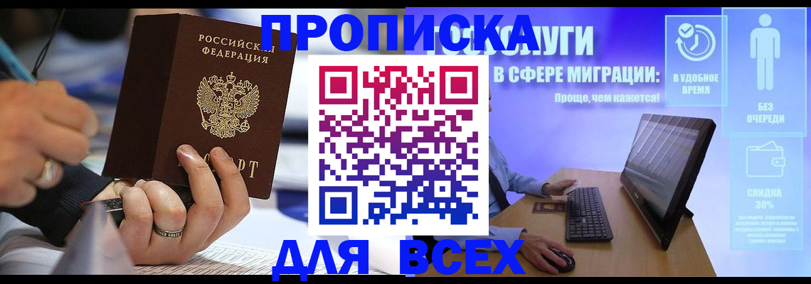 временная регистрация поиск в Райчихинске