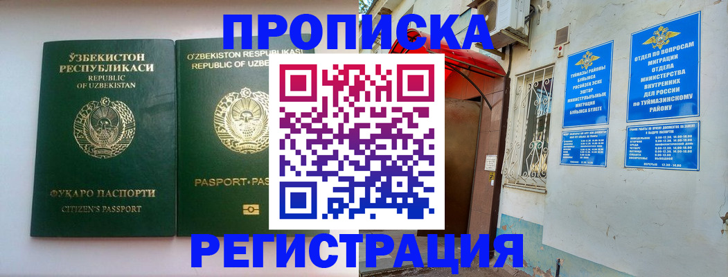 где прописаться в Райчихинске